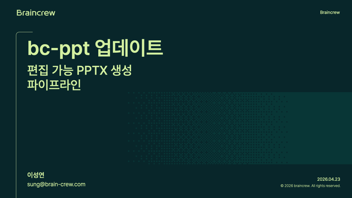 bc-ppt가 생성한 사내 템플릿 표지